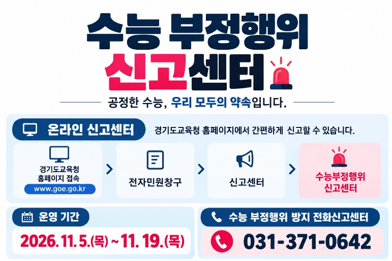 수능 부정행위 팝업