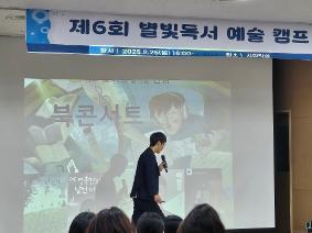 별빛독서예술캠프