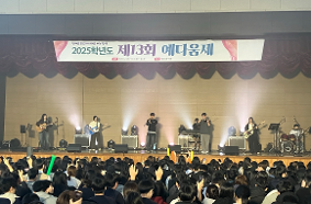 2025학년도 제13회 예다움제(2025.12.24.)